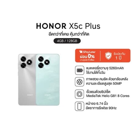 โทรศัพท์มือถือ HONOR X5c Plus (4+128GB)